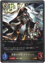 画像: 禁密の天宮・ロナヴェロ