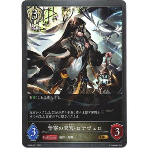 画像: 禁密の天宮・ロナヴェロ