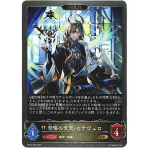 画像: 【EVOLVE】禁密の天宮・ロナヴェロ