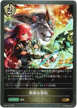 画像: 獣姫の誓約