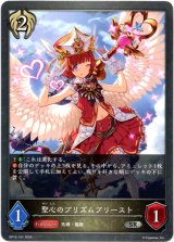 画像: 聖心のプリズムプリースト