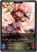 画像: 【EVOLVE】聖心のプリズムプリースト