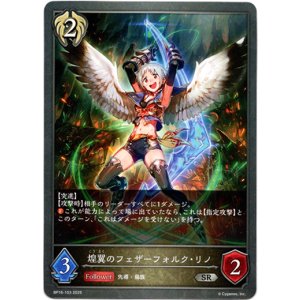 画像: 煌翼のフェザーフォルク・リノ