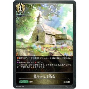 画像: 穏やかなる教会