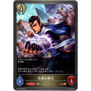 画像: 鉄拳の神父