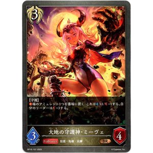 画像: 大地の守護神・ミーヴェ