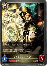 画像: セイントシールダー