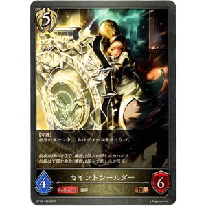 画像: セイントシールダー