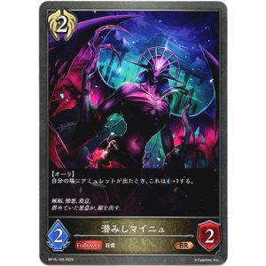 画像: 潜みしマイニュ