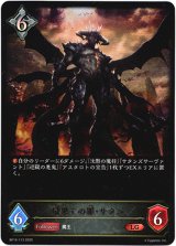 画像: ※傷有り品（返品交換対象外）最果ての罪・サタン