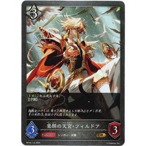 画像: 楽朗の天宮・フィルドア