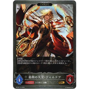 画像: 【EVOLVE】楽朗の天宮・フィルドア