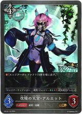 画像: 改境の天宮・アルエット