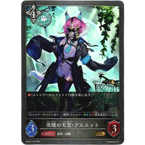 画像: 改境の天宮・アルエット