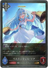 画像: ベルエンジェル・リア