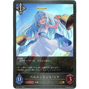 画像: ベルエンジェル・リア