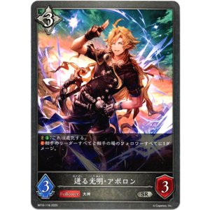 画像: 迸る光明・アポロン