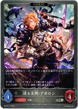 画像: 【EVOLVE】迸る光明・アポロン