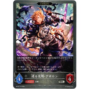 画像: 【EVOLVE】迸る光明・アポロン