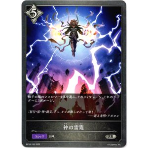 画像: 神の雷霆