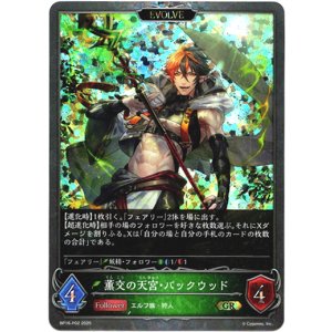 画像: 【プレミアム】【EVOLVE】薫交の天宮・バックウッド