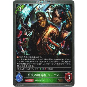 画像: 【プレミアム】狂気の創造者・リーアム