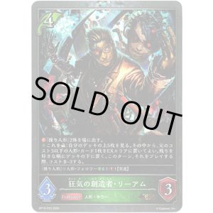 画像: 【プレミアム】狂気の創造者・リーアム