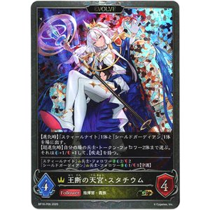 画像: 【プレミアム】【EVOLVE】王断の天宮・スタチウム