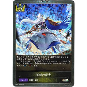 画像: 【プレミアム】王断の威光