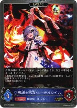 画像: 【プレミアム】【EVOLVE】理光の天宮・エーデルワイス