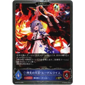 画像: 【プレミアム】【EVOLVE】理光の天宮・エーデルワイス