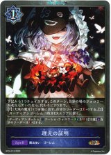 画像: 【プレミアム】理光の証明