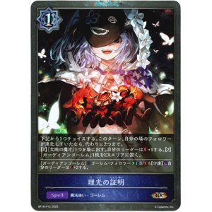 画像: 【プレミアム】理光の証明