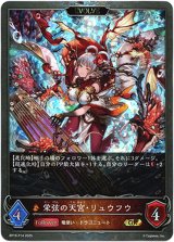 画像: 【プレミアム】【EVOLVE】栄弦の天宮・リュウフウ