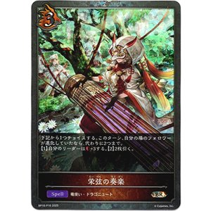 画像: 【プレミアム】栄弦の奏楽