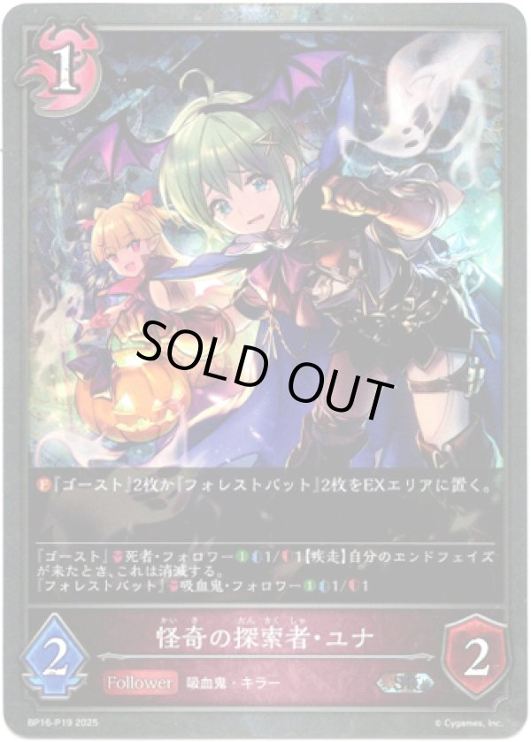 画像1: 【プレミアム】怪奇の探索者・ユナ (1)