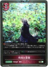 画像: 【プレミアム】瞑地の霊園