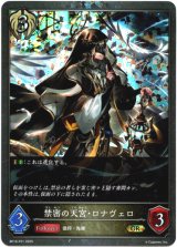 画像: 【プレミアム】禁密の天宮・ロナヴェロ