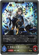 画像: 【プレミアム】【EVOLVE】禁密の天宮・ロナヴェロ