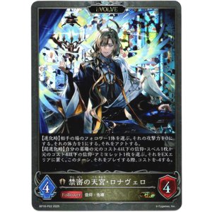 画像: 【プレミアム】【EVOLVE】禁密の天宮・ロナヴェロ