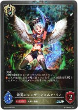 画像: 【プレミアム】煌翼のフェザーフォルク・リノ