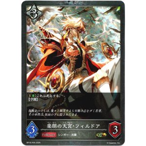 画像: 【プレミアム】楽朗の天宮・フィルドア