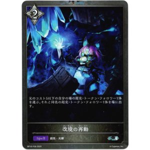 画像: 【プレミアム】改境の再動