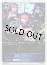 画像: 【プレミアム】成長したですぅ！