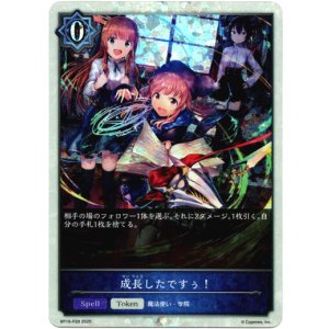 画像: 【プレミアム】成長したですぅ!