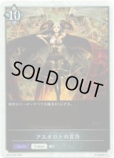 画像: 【プレミアム】アスタロトの宣告