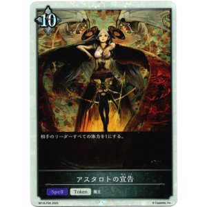 画像: 【プレミアム】アスタロトの宣告