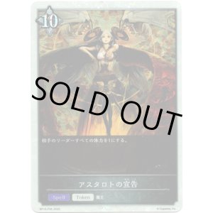 画像: 【プレミアム】アスタロトの宣告