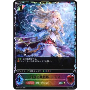 画像: 【スーパーレジェンド】自然の妖精姫・アリア