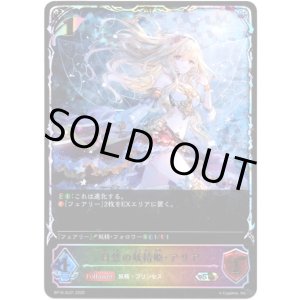 画像: 【スーパーレジェンド】自然の妖精姫・アリア